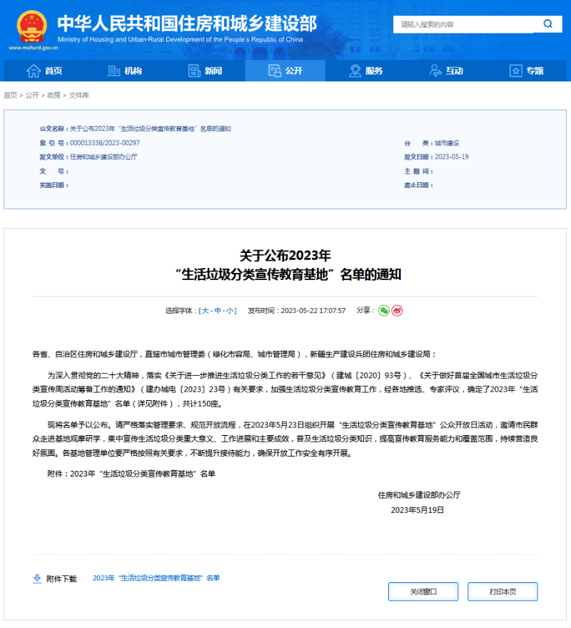 浣忓缓閮ㄥ叕甯冨叏鍥150搴р€滅敓娲诲瀮鍦惧垎绫诲浼犳暀鑲插熀鍦扳€濆悕鍗