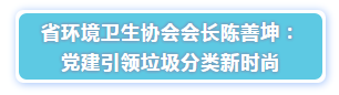 鐪佺幆澧冨崼鐢熷崗浼氫細闀块檲鍠勫潳婕旇-鐜夐緳鐜繚
