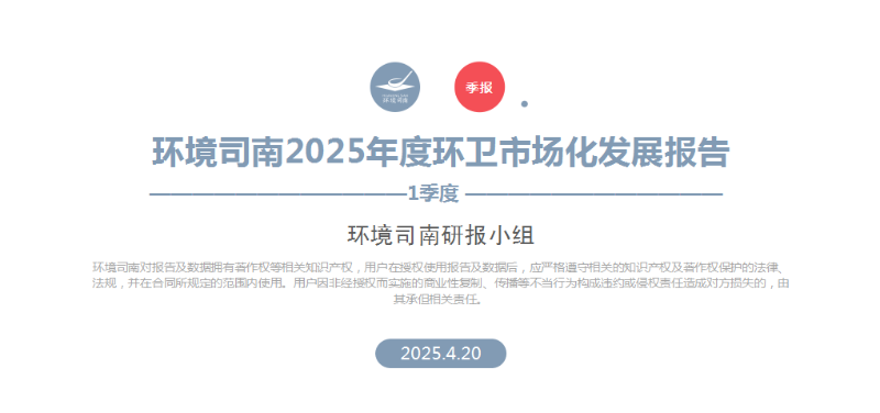 鐜夐緳鐜繚锛氱幆澧冨徃鍗2025骞村害鐜崼甯傚満鍖栧彂灞曟姤鍛婏紙涓€瀛ｅ害锛
