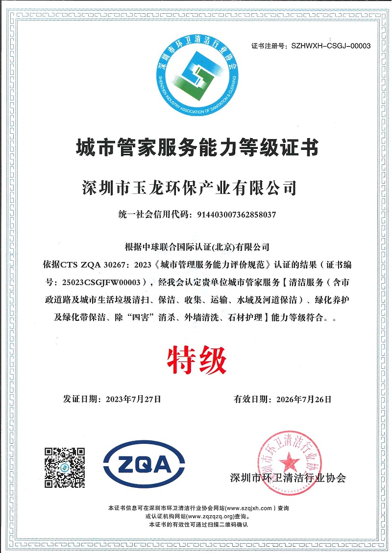 鐜夐緳鐜繚锛氬煄甯傜瀹舵湇鍔¤兘鍔涳紙鐗圭骇锛