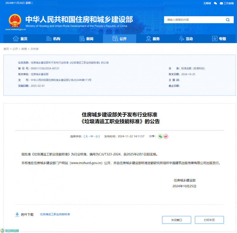 鐜夐緳鐜繚锛氫綇寤洪儴鍗板彂銆婂瀮鍦炬竻杩愬伐鑱屼笟鎶€鑳芥爣鍑嗐€