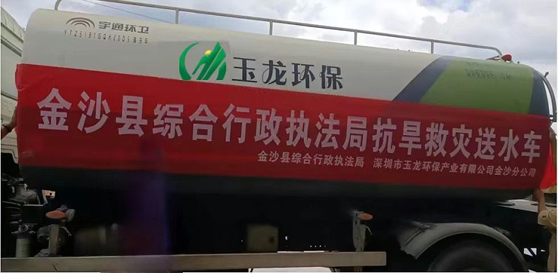 鐜夐緳鐜繚閲戞矙鍒嗗叕鍙糕€濋€佹按鈥滆В娓粹€滄鼎鈥濇皯蹇