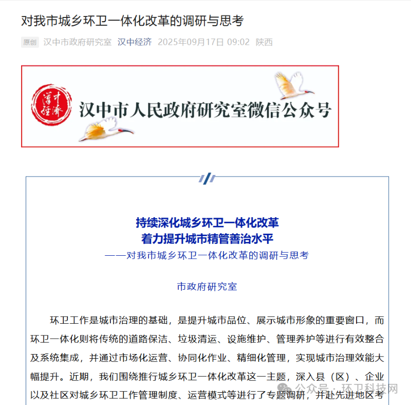 鐜夐緳鐜繚锛氭眽涓競鏀垮簻鐮旂┒瀹ゅ彂甯冩帹鏂囥€婂鎴戝競鍩庝埂鐜崼涓€浣撳寲鏀归潻鐨勮皟鐮斾笌鎬濊€冦€