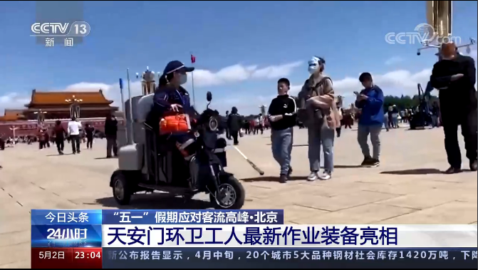 天安门环卫工人最新作业装备亮相-沐鸣娱乐环保2