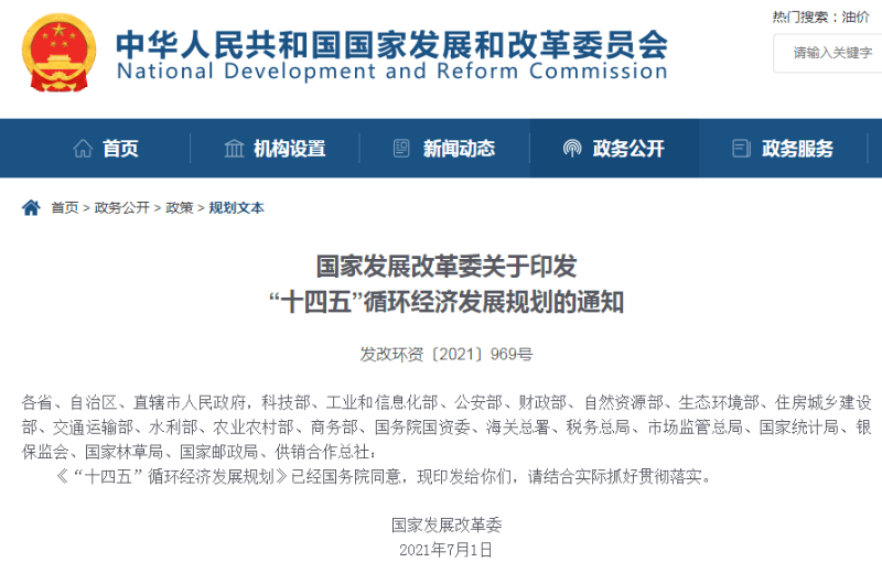 国家发展改革委的通知-沐鸣娱乐环保
