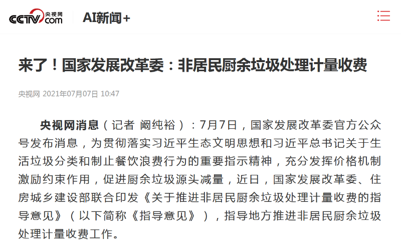 浣忓缓閮ㄨ仈鍚堝嵃鍙戙€婂叧浜庢帹杩涢潪灞呮皯鍘ㄤ綑鍨冨溇澶勭悊璁￠噺鏀惰垂鐨勬寚瀵兼剰瑙併€2