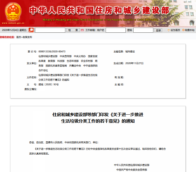 浣忓缓閮ㄧ瓑12閮ㄩ棬鍗板彂銆婂叧浜庤繘涓€姝ユ帹杩涚敓娲诲瀮鍦惧垎绫诲伐浣滅殑鑻ュ共鎰忚銆嬬殑閫氱煡