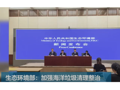 鐢熸€佺幆澧冮儴锛氬姞寮烘簮澶存不鐞嗘捣娲嬪瀮鍦 鍏卞缓鍏变韩纰ф捣钃濆ぉ娲佸噣娌欐哗