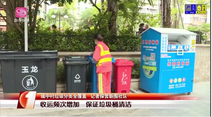 5绗竴鐜板満鎶ラ亾鏂板洿绀惧尯鍨冨溇鍒嗙被-鐜夐緳鐜繚