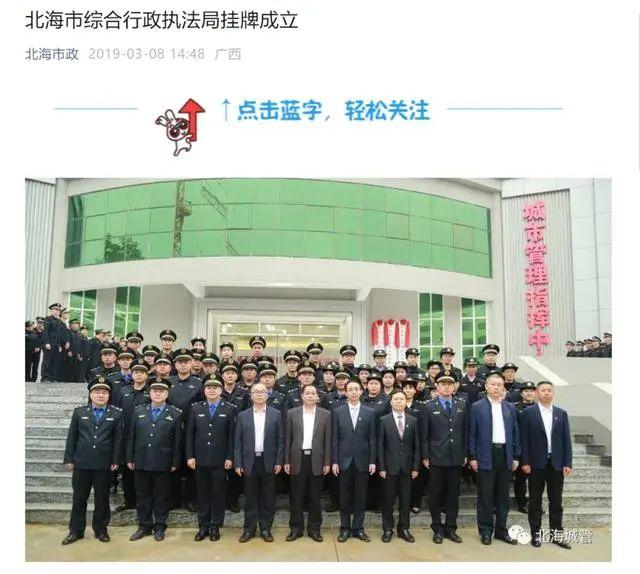 沐鸣娱乐环保：北海市综合行政执法局挂牌