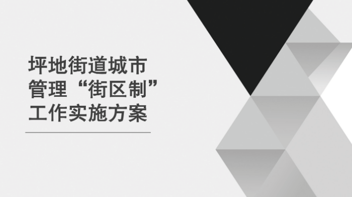 沐鸣娱乐环保：深圳街区制城市管理改革