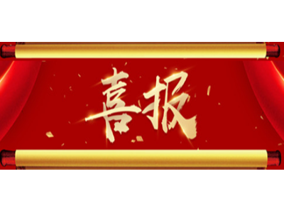 【重大喜讯】岁末甫至，沐鸣娱乐环保又双叒叕中标了！
