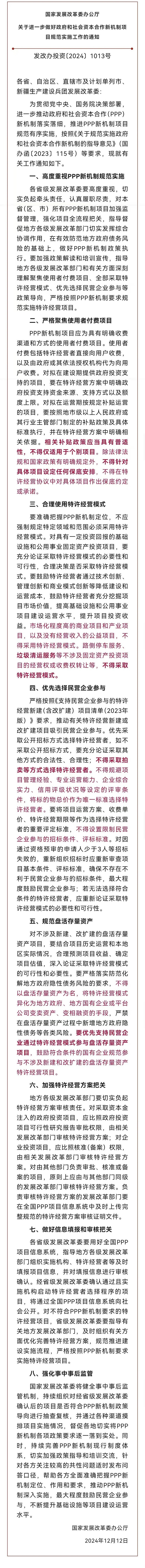 銆婂叧浜庤繘涓€姝ュ仛濂芥斂搴滃拰绀句細璧勬湰鍚堜綔鏂版満鍒堕」鐩鑼冨疄鏂藉伐浣滅殑閫氱煡