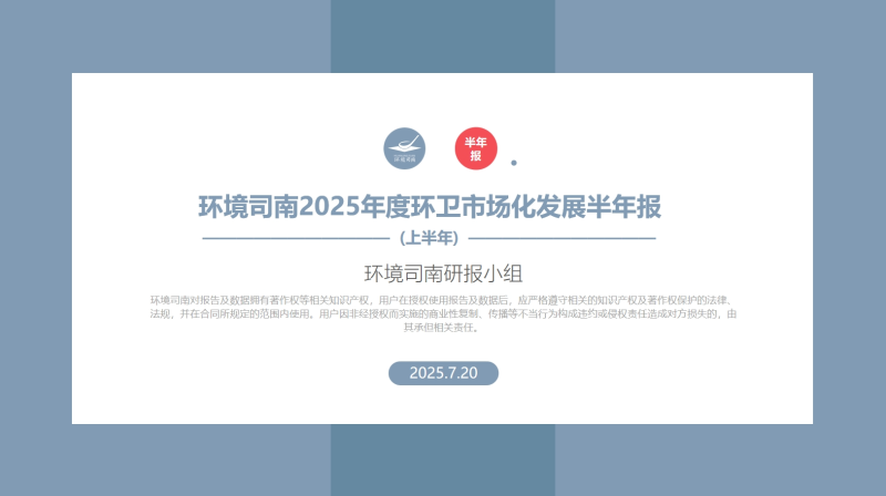 鐜夐緳鐜繚锛氱幆澧冨徃鍗2025骞村害鐜崼甯傚満鍖栧彂灞曞崐骞存姤