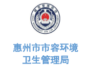鐜夐緳鐜繚鍚堜綔瀹㈡埛-鎯犲窞甯傚競瀹圭幆澧冨崼鐢熺鐞嗗眬