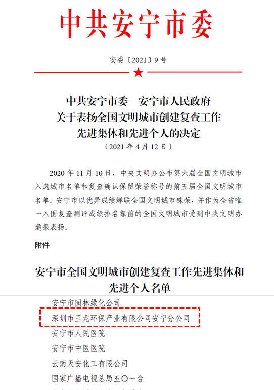 瀹夊叏甯傚叏鍥芥枃鏄庡煄甯傚垱寤哄鏌ュ伐浣滃厛杩涘崟浣-鐜夐緳鐜繚