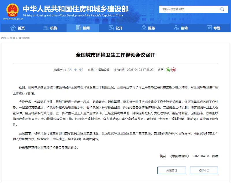 鐜夐緳鐜繚锛氬叏鍥藉煄甯傜幆澧冨崼鐢熷伐浣滆棰戜細璁彫寮€