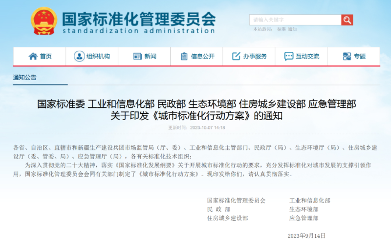 銆婂煄甯傛爣鍑嗗寲琛屽姩鏂规銆
